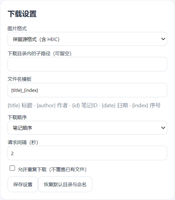插件「下载设置」界面